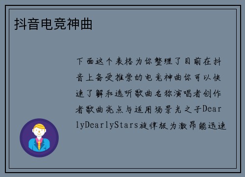 抖音电竞神曲