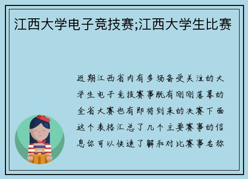 江西大学电子竞技赛;江西大学生比赛